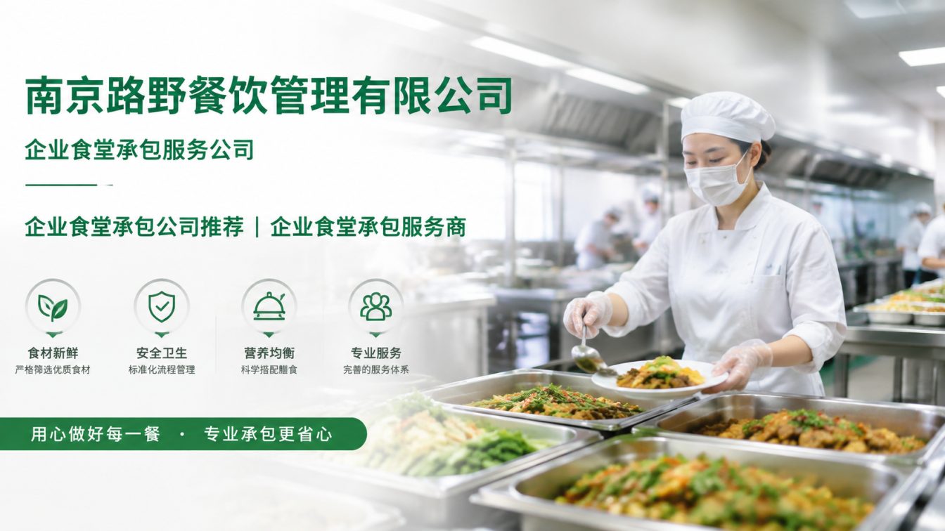 霞浦县企业员工餐一站式解决方案